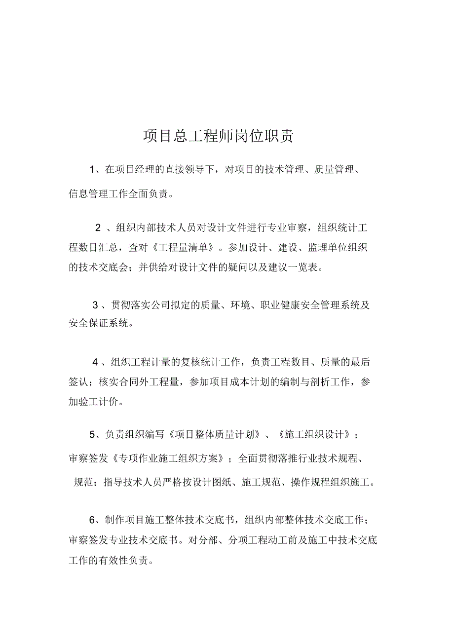 项目部门各部门岗位职责.doc_第4页