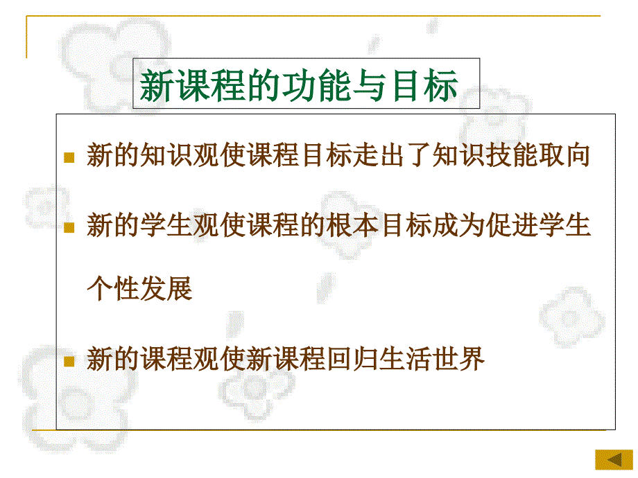 说课听课与评课ppt_第3页