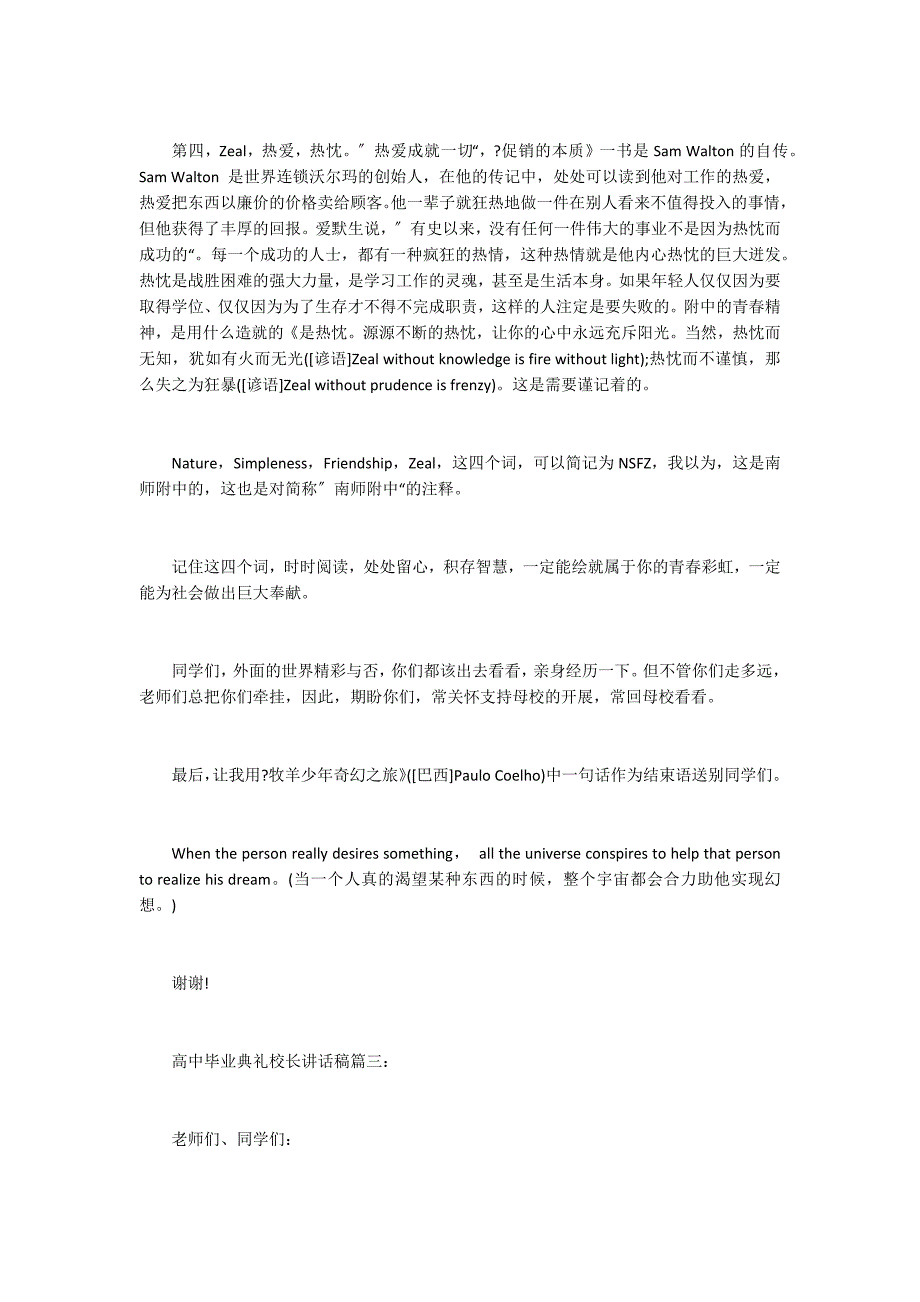 高中毕业典礼校长讲话稿_第3页