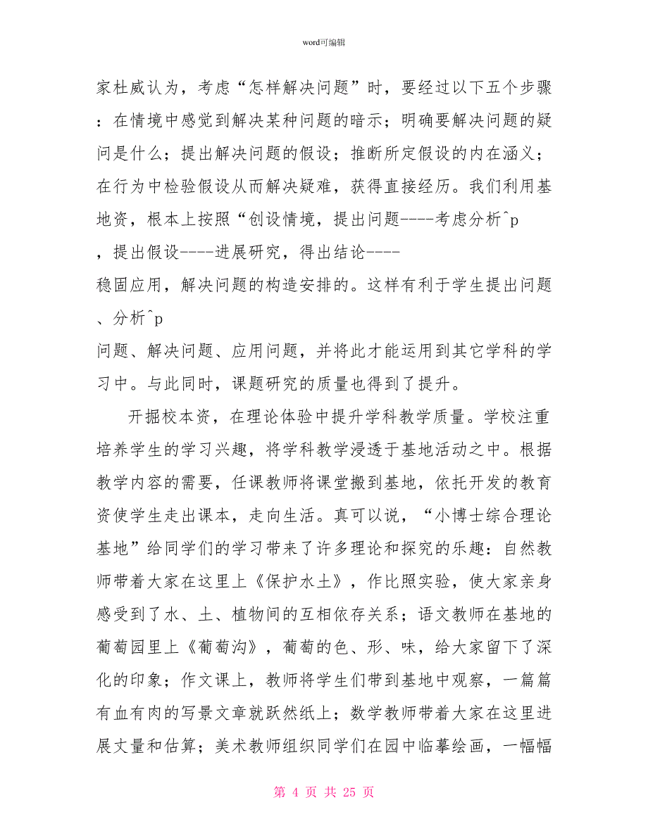 实用的小学教研活动总结模板汇总7篇_第4页