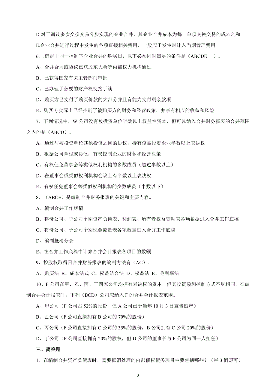 电大高级财务会计形成性考核册作业答案整理版(1-4)_第3页