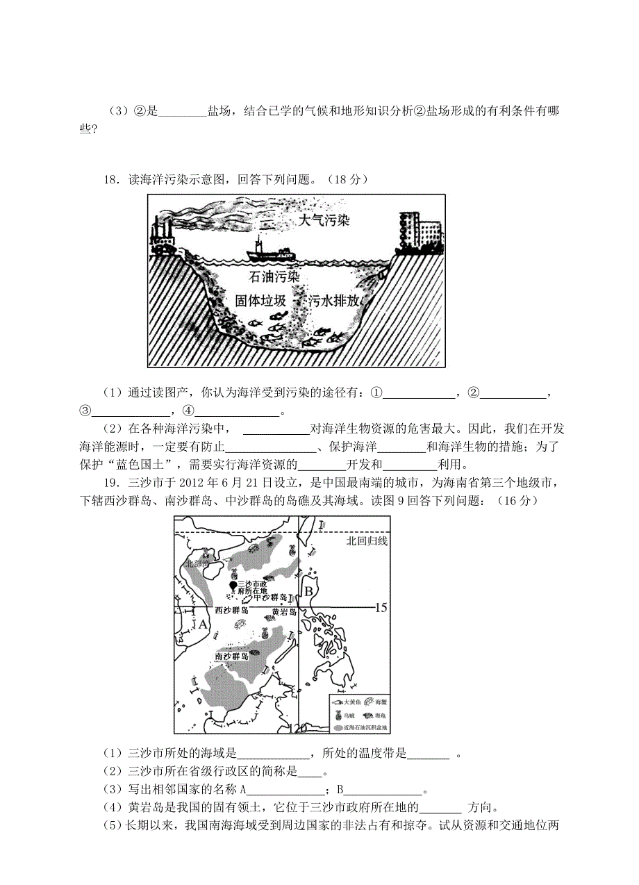 精编【湘教版】八年级上册地理：3.4中国的海洋资源同步试卷含答案_第4页