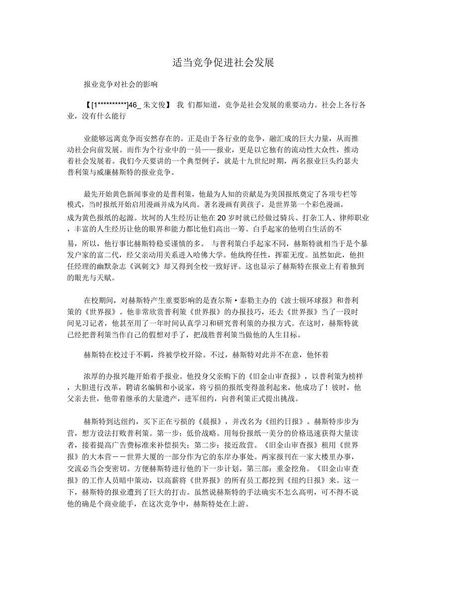 适当竞争促进社会发展_第1页