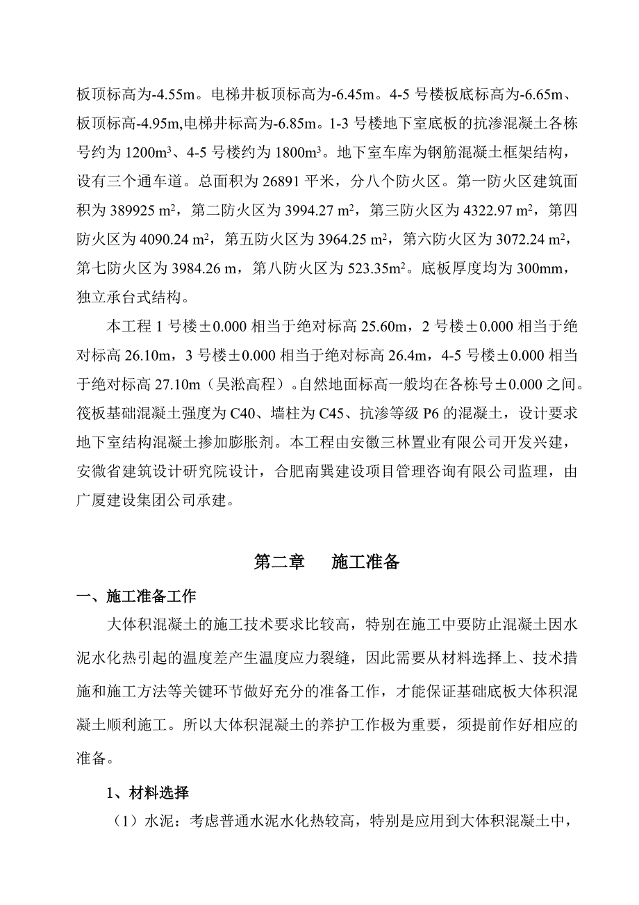 大体积砼地专项施工方案_第3页