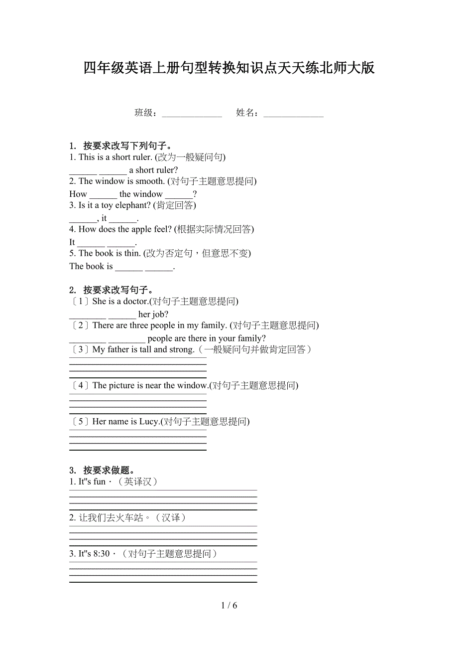 四年级英语上册句型转换知识点天天练北师大版_第1页