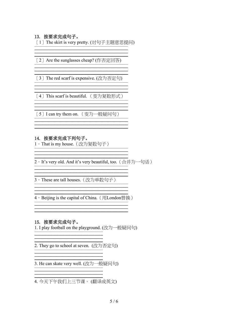 四年级英语上册句型转换知识点天天练北师大版_第5页