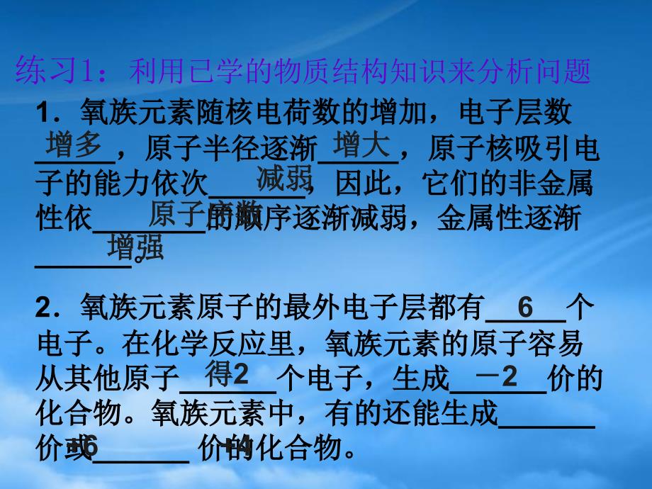 高一化学氧族元素新课标人教1_第2页