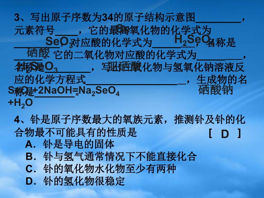 高一化学氧族元素新课标人教1_第3页