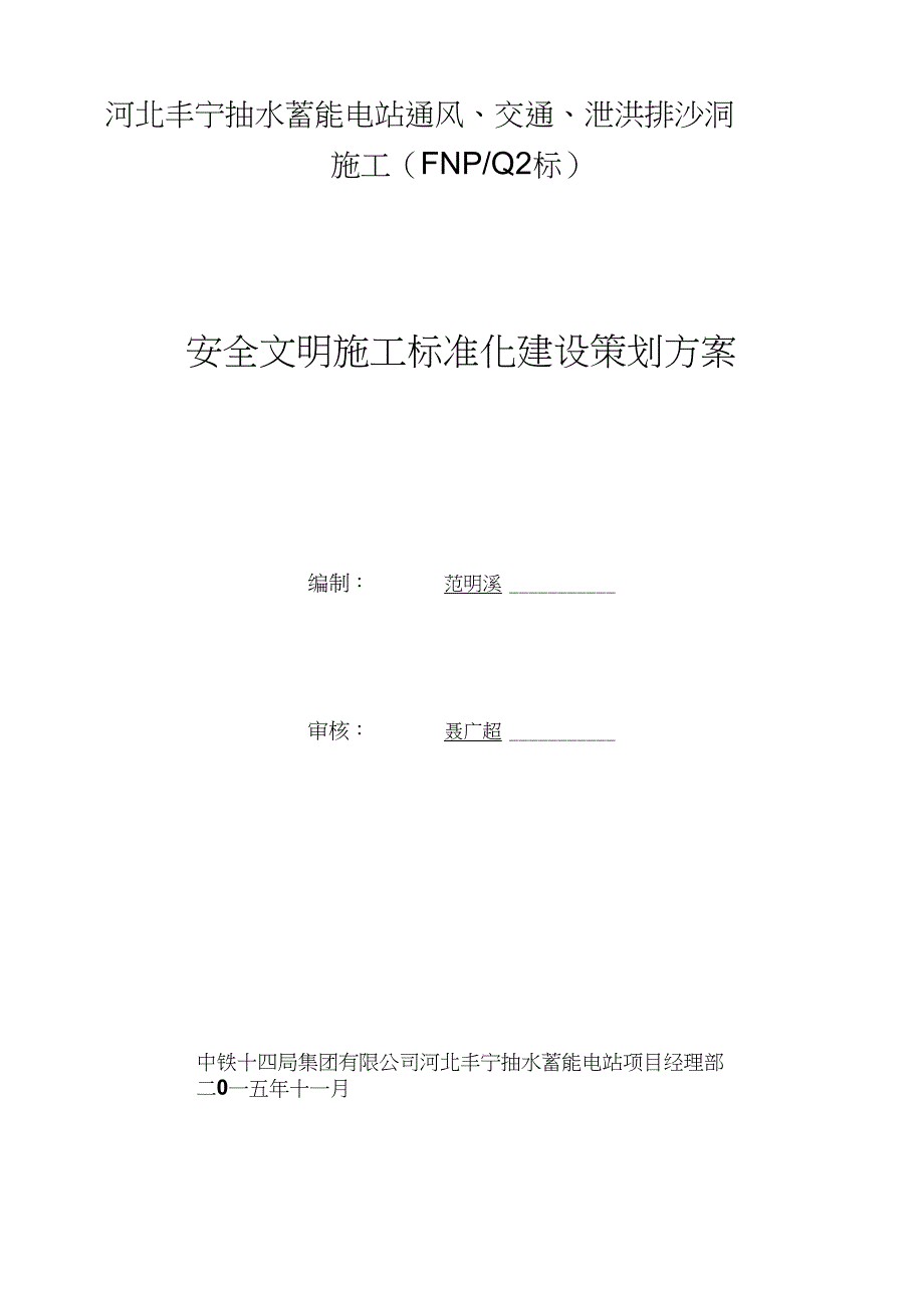 安全设施标准化策划方案_第2页