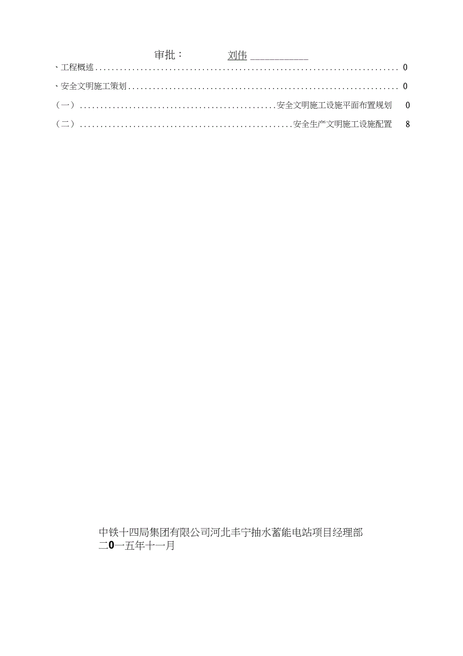 安全设施标准化策划方案_第3页