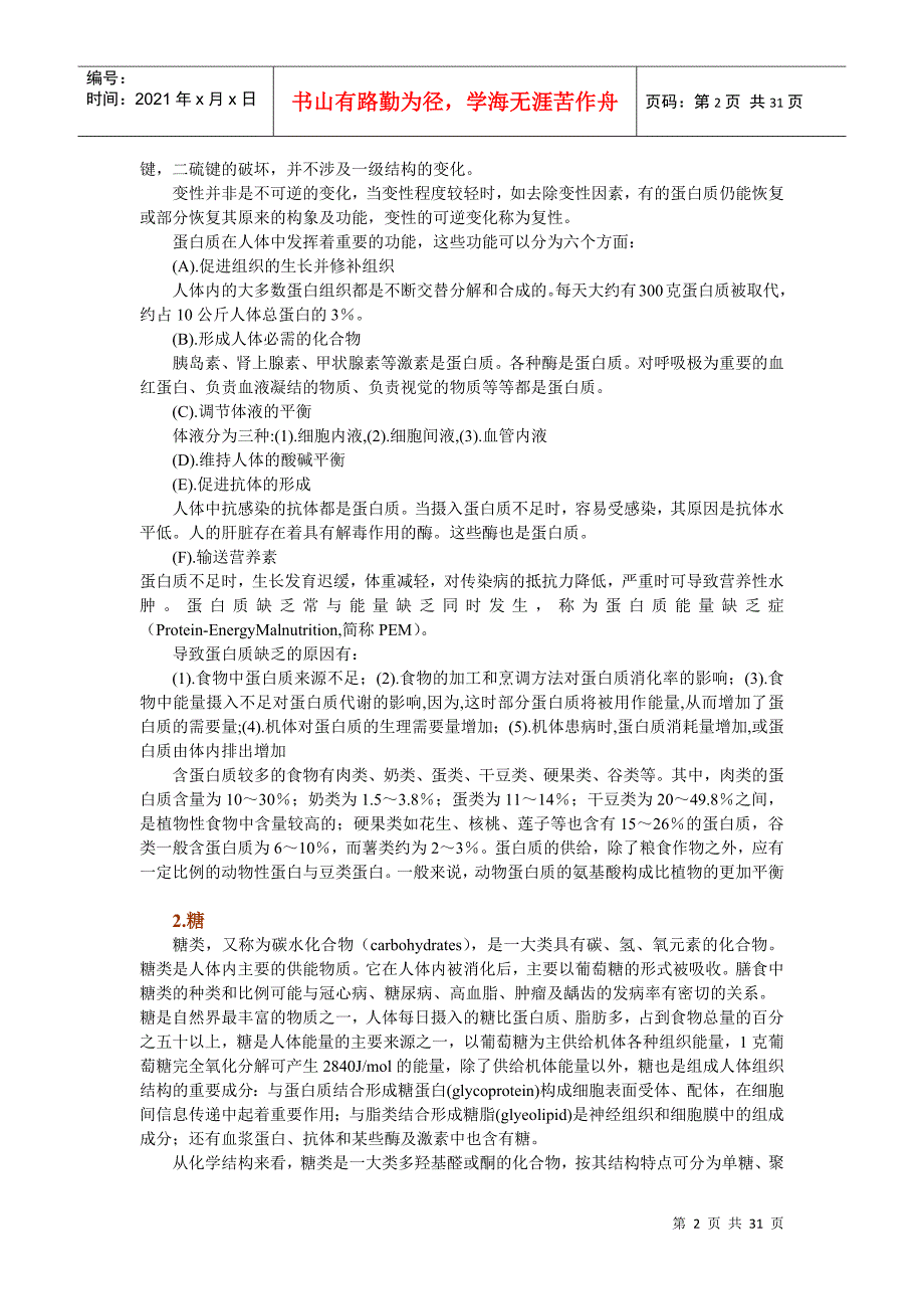 药学知识竞赛知识点汇总-中山大学药学院_第2页