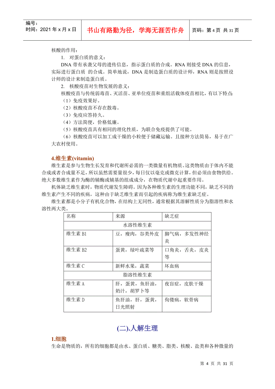 药学知识竞赛知识点汇总-中山大学药学院_第4页