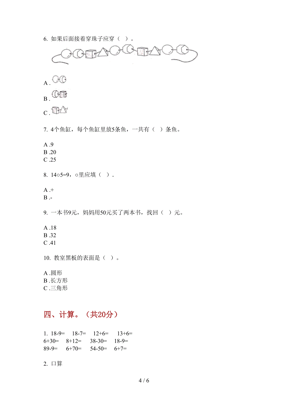 苏教版一年级期中数学上册检测卷.doc_第4页