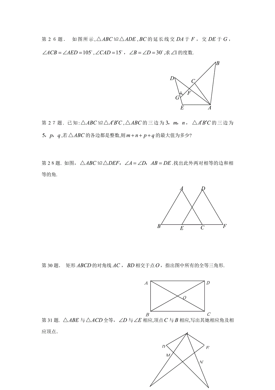 《全等三角形及其性质》复习题及答案_第3页