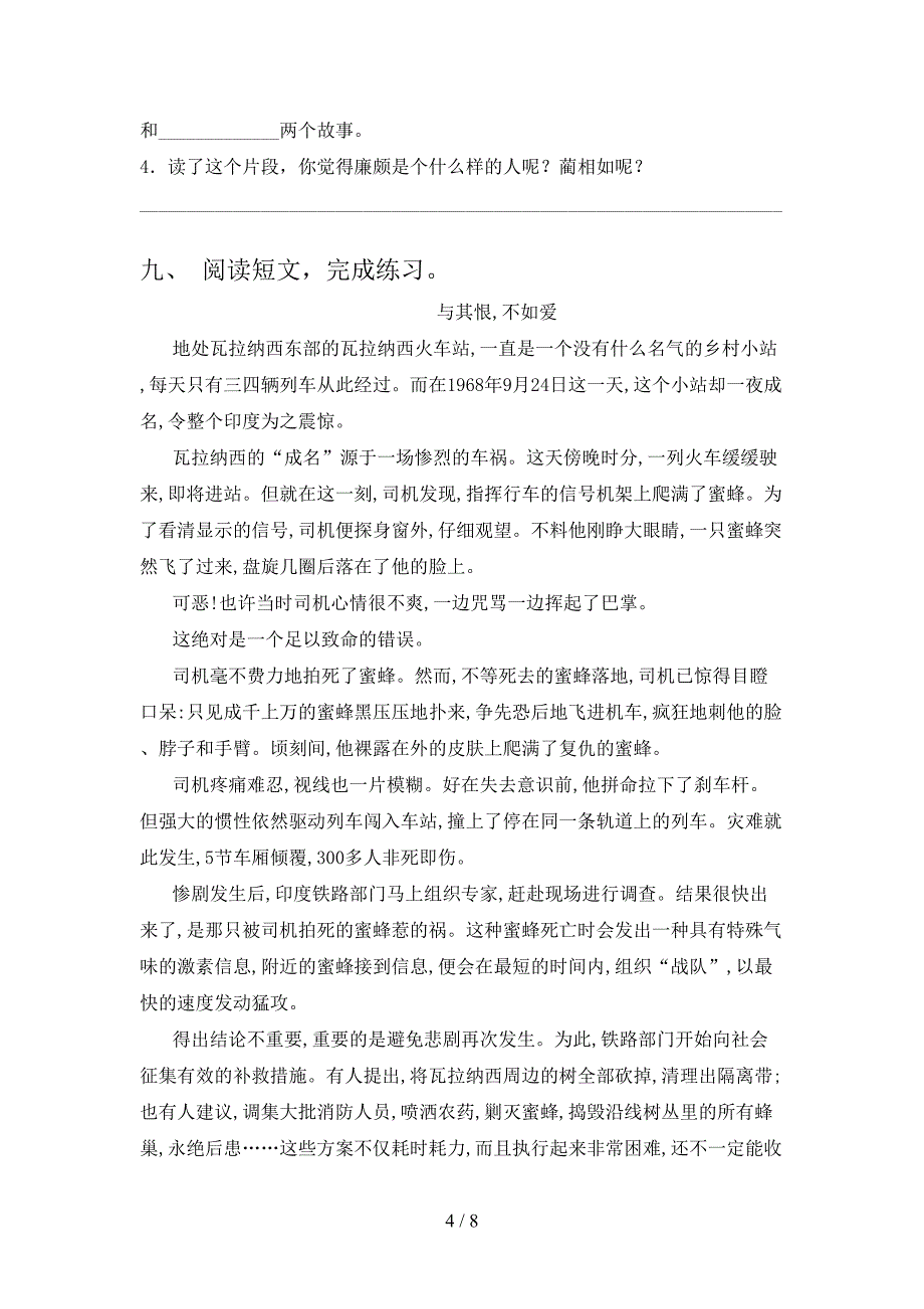 最新部编版五年级语文上册期中考试【带答案】.doc_第4页