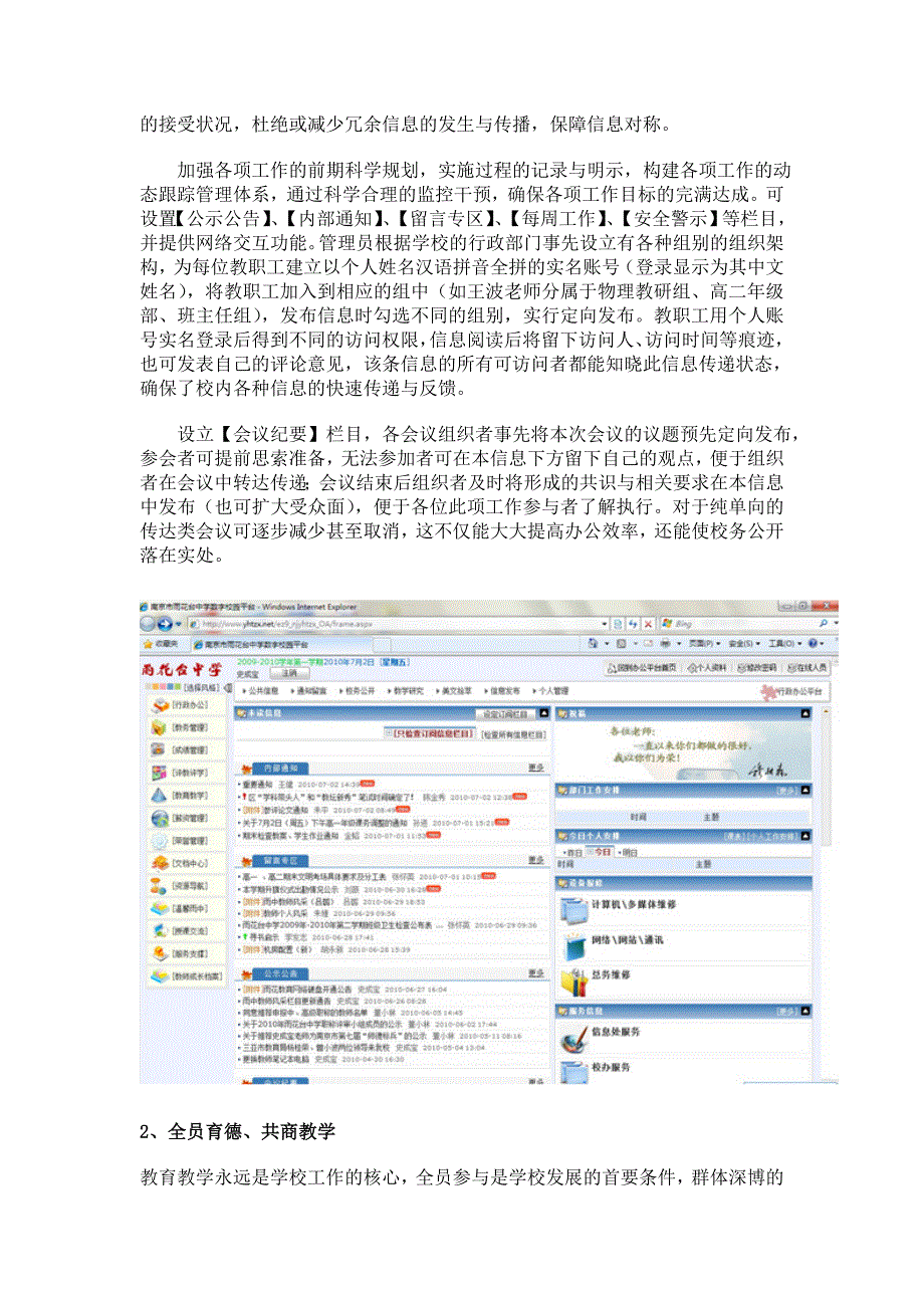 OA平台——学校信息对称与科学管理的利器_第2页