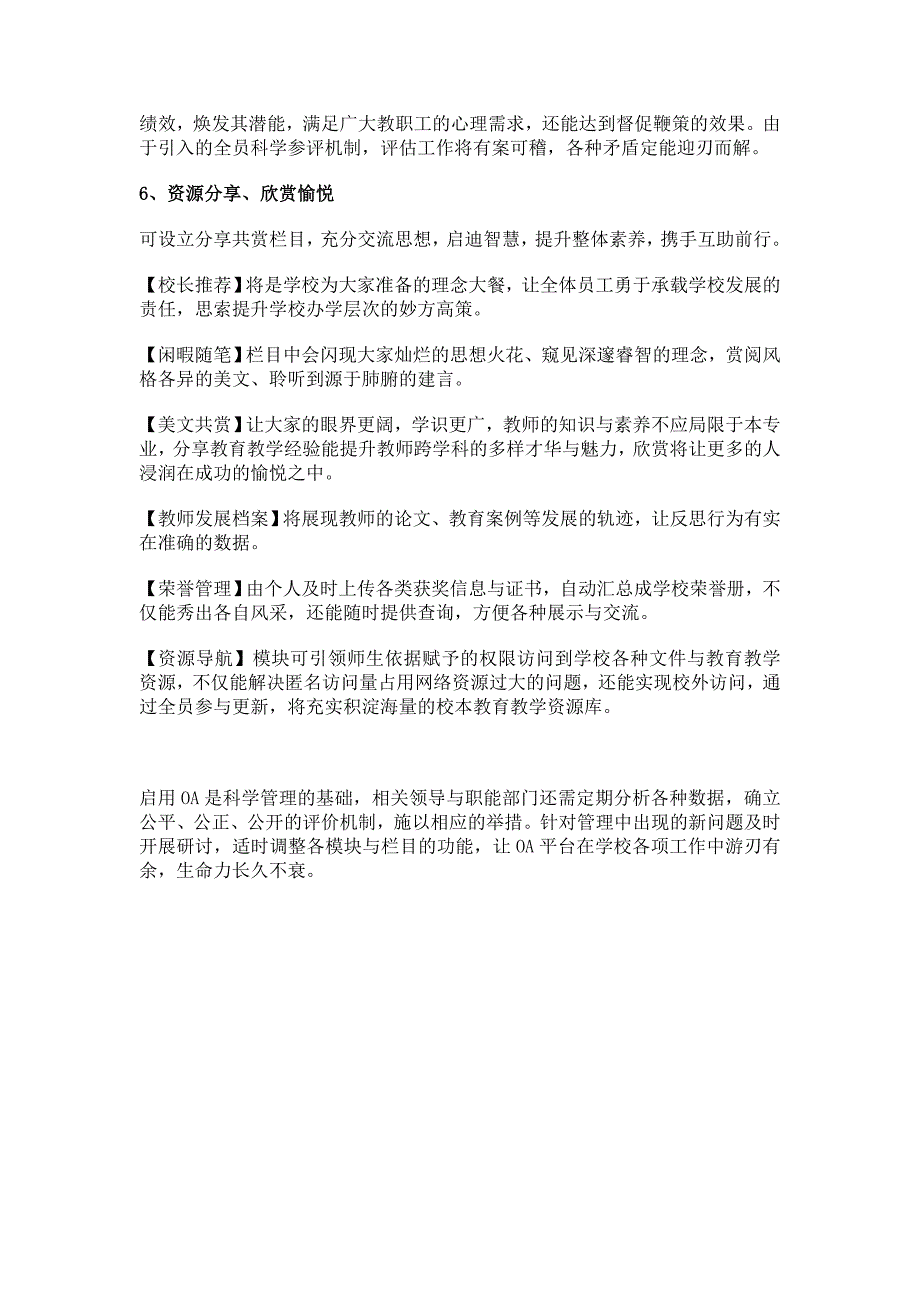 OA平台——学校信息对称与科学管理的利器_第4页