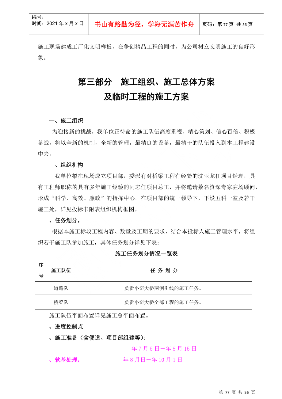 某大桥老桥拆除重建施工组织设计方案_第4页