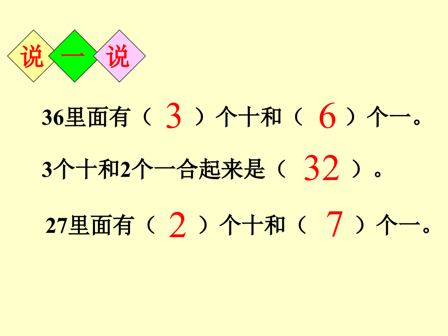 新北师大版小学一年级下数学课件：第5单元 采松果1_第2页