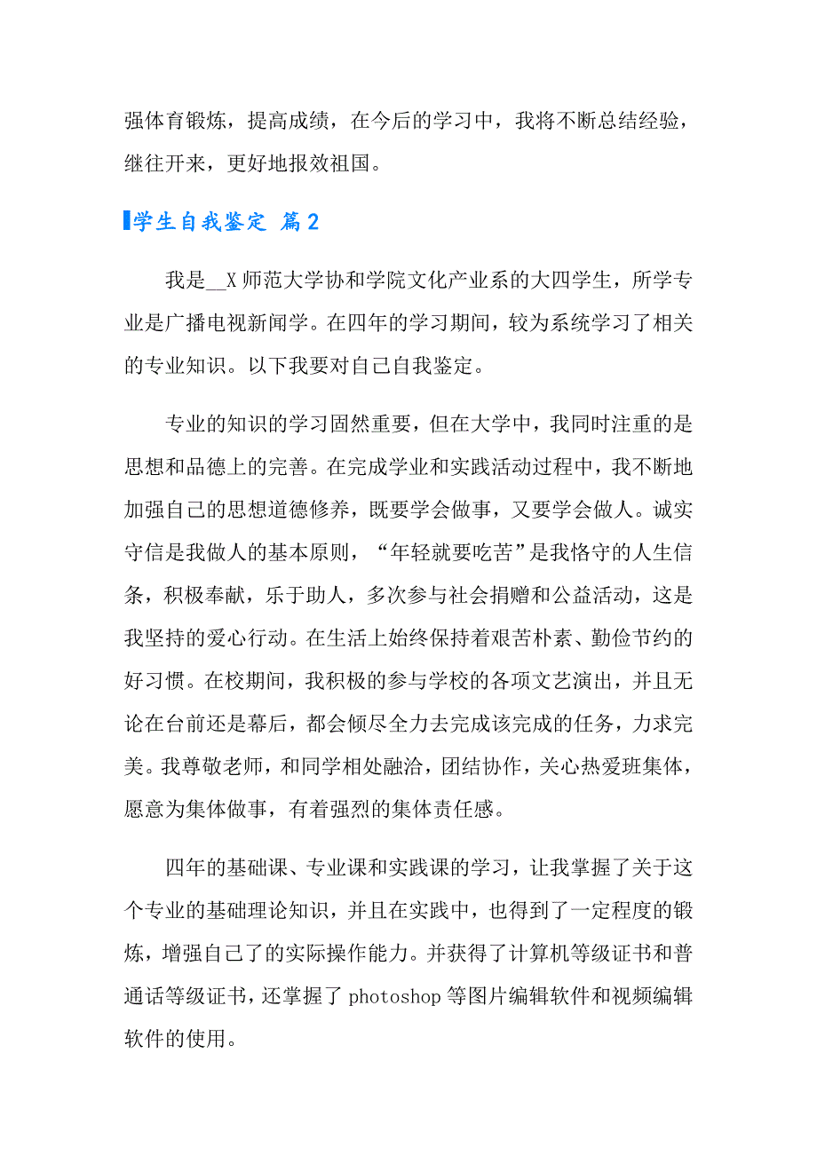 【实用】2022年学生自我鉴定模板汇编八篇_第2页