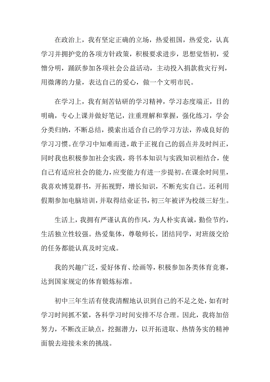 【实用】2022年学生自我鉴定模板汇编八篇_第4页