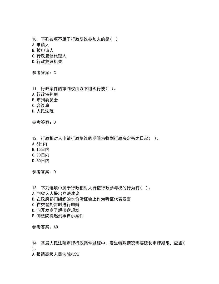 福建师范大学21春《行政法学》在线作业三满分答案5_第3页