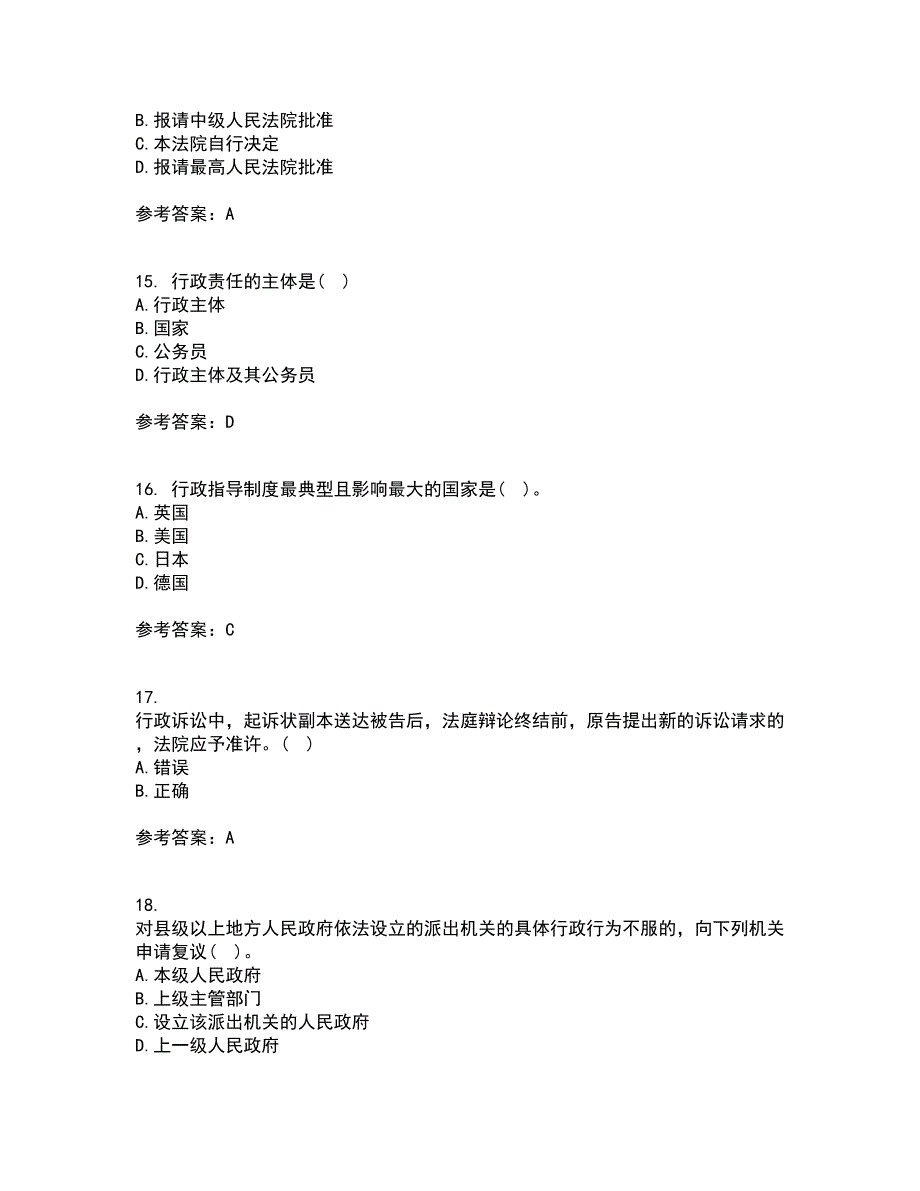 福建师范大学21春《行政法学》在线作业三满分答案5_第4页