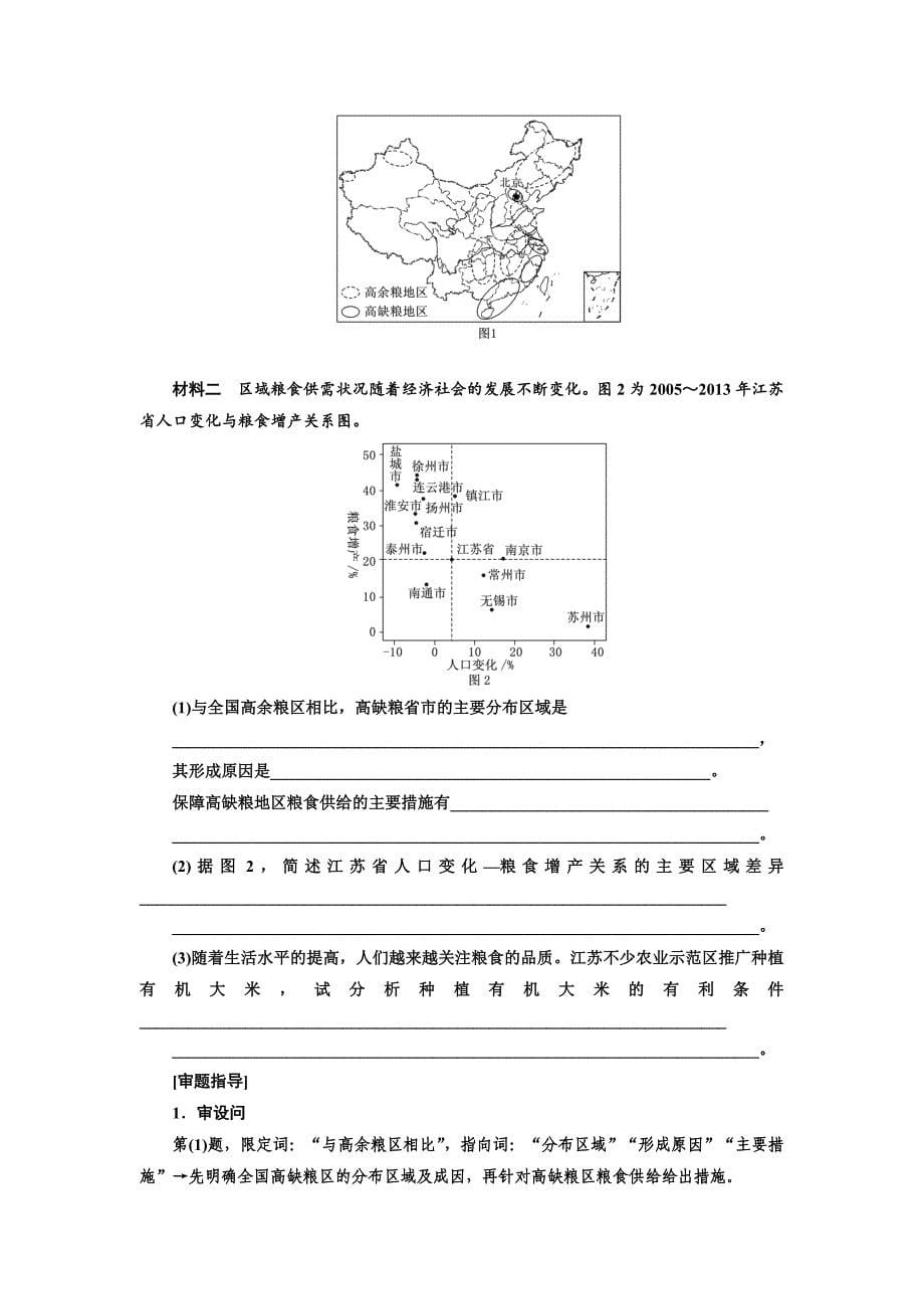 精编【人教版】高考地理教师用书：第14章地理环境与区域发展含答案_第5页