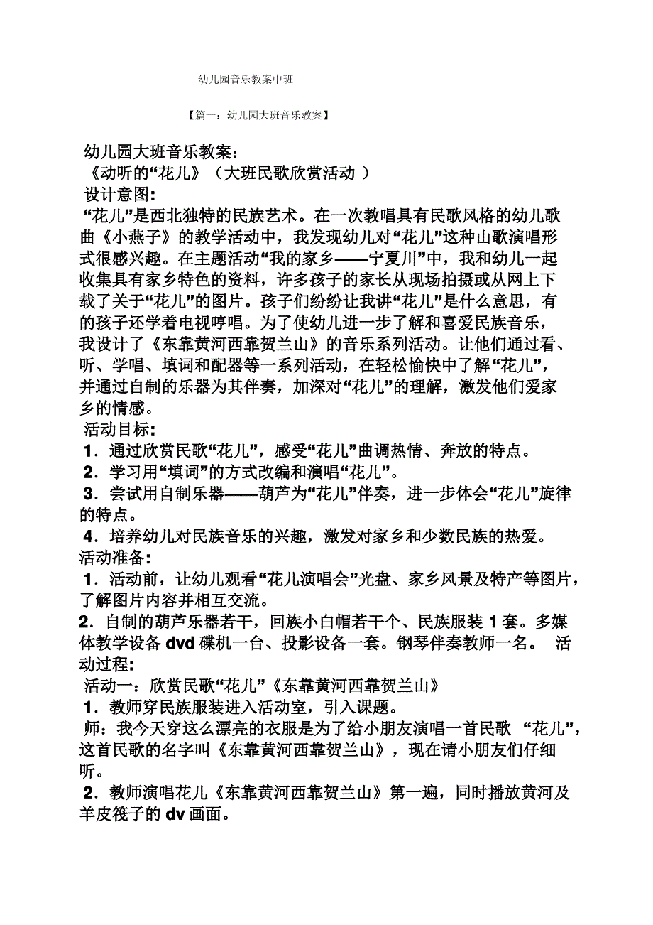 幼儿园音乐教案中班_第1页