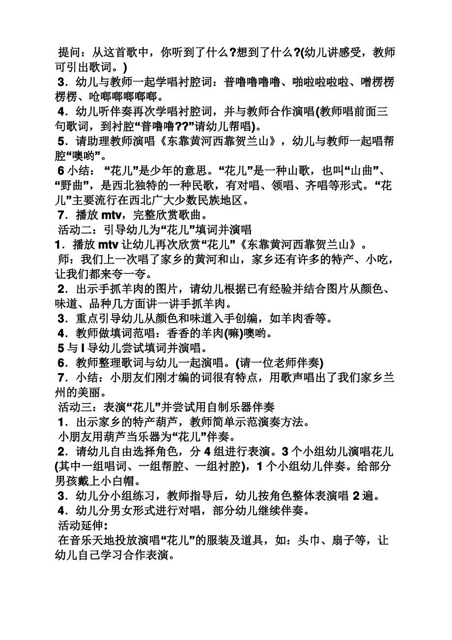 幼儿园音乐教案中班_第2页