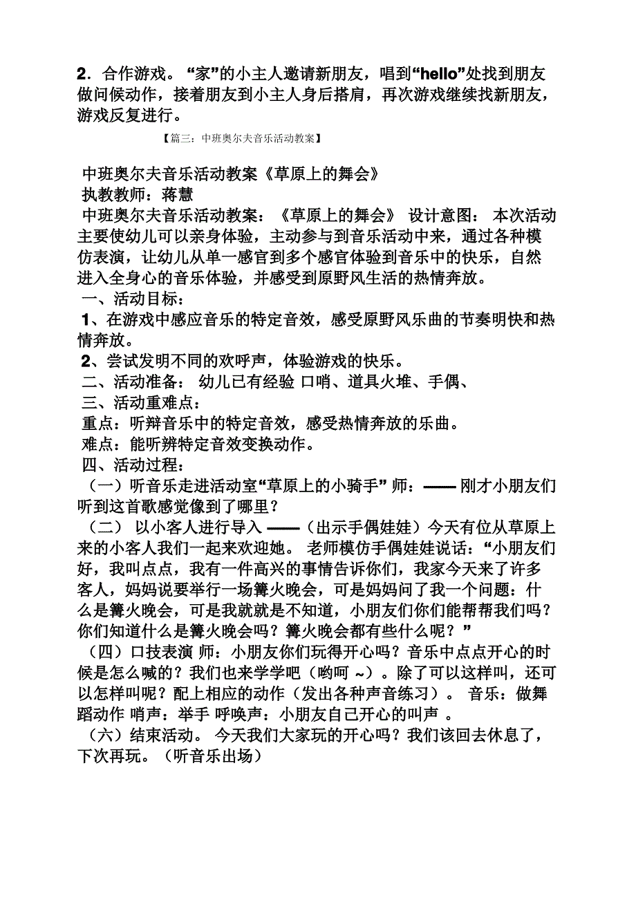 幼儿园音乐教案中班_第4页