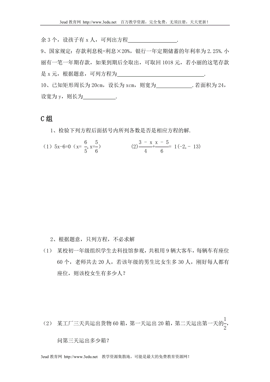 七年级数学从实际问题到方程练习卷.doc_第3页