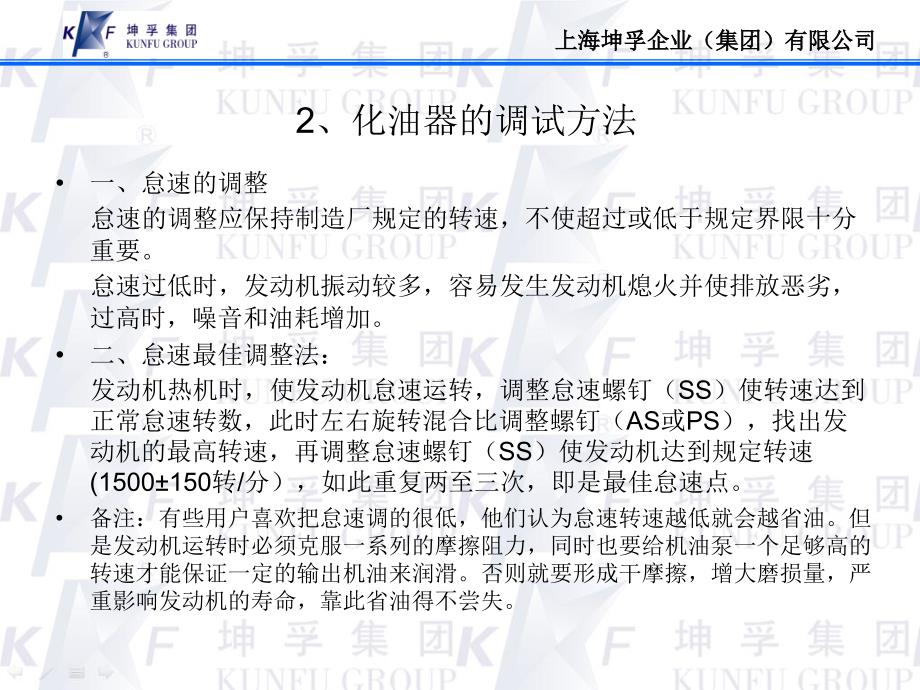 一、化油器工作原理1.化油器工作的基本原理其主要是使汽_第2页