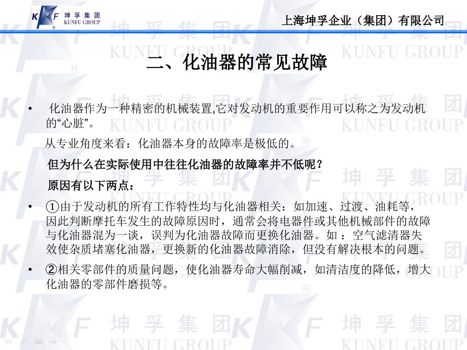 一、化油器工作原理1.化油器工作的基本原理其主要是使汽_第3页