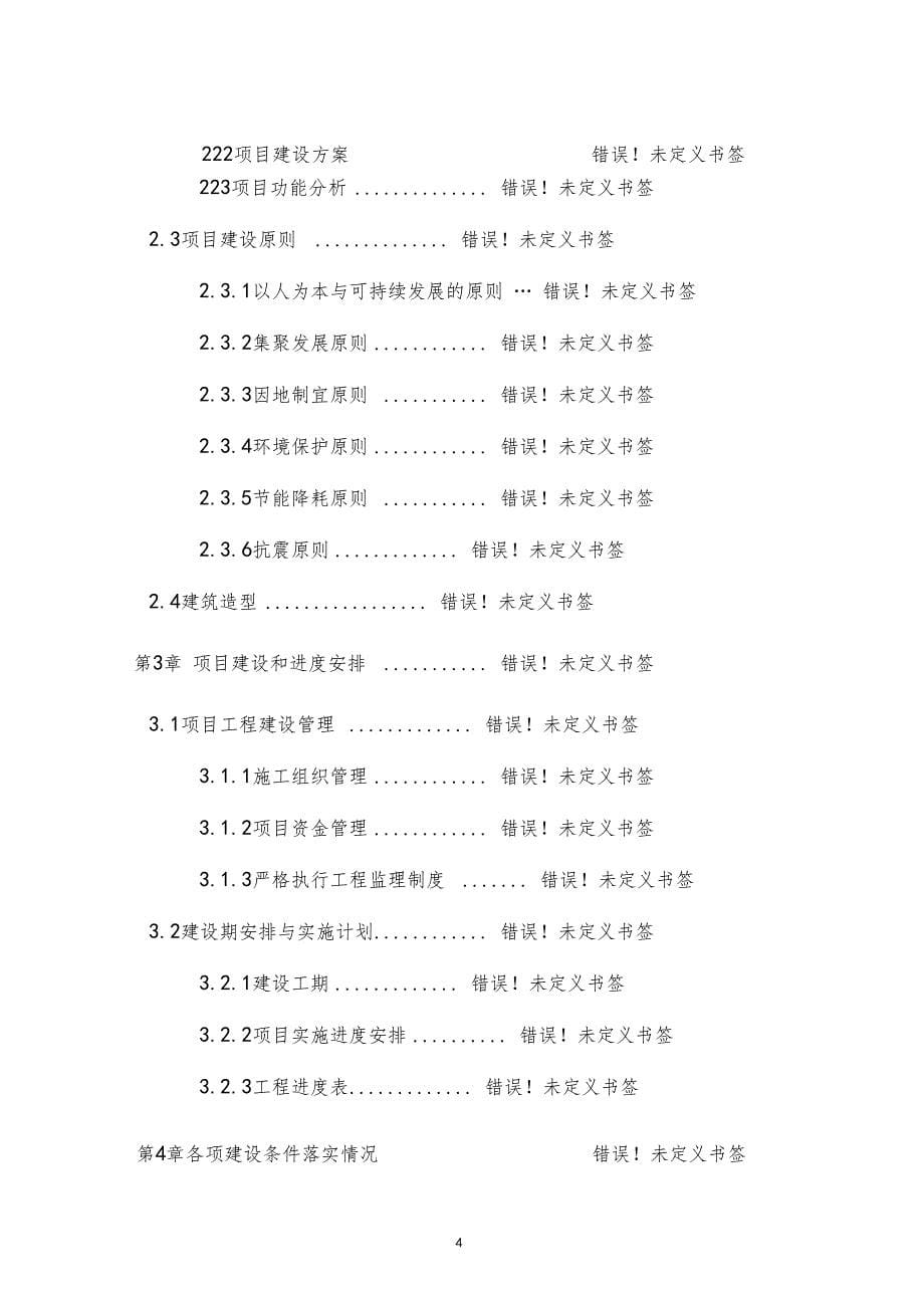 珲食用菌休闲食品加工项目可行性研究报告_第5页