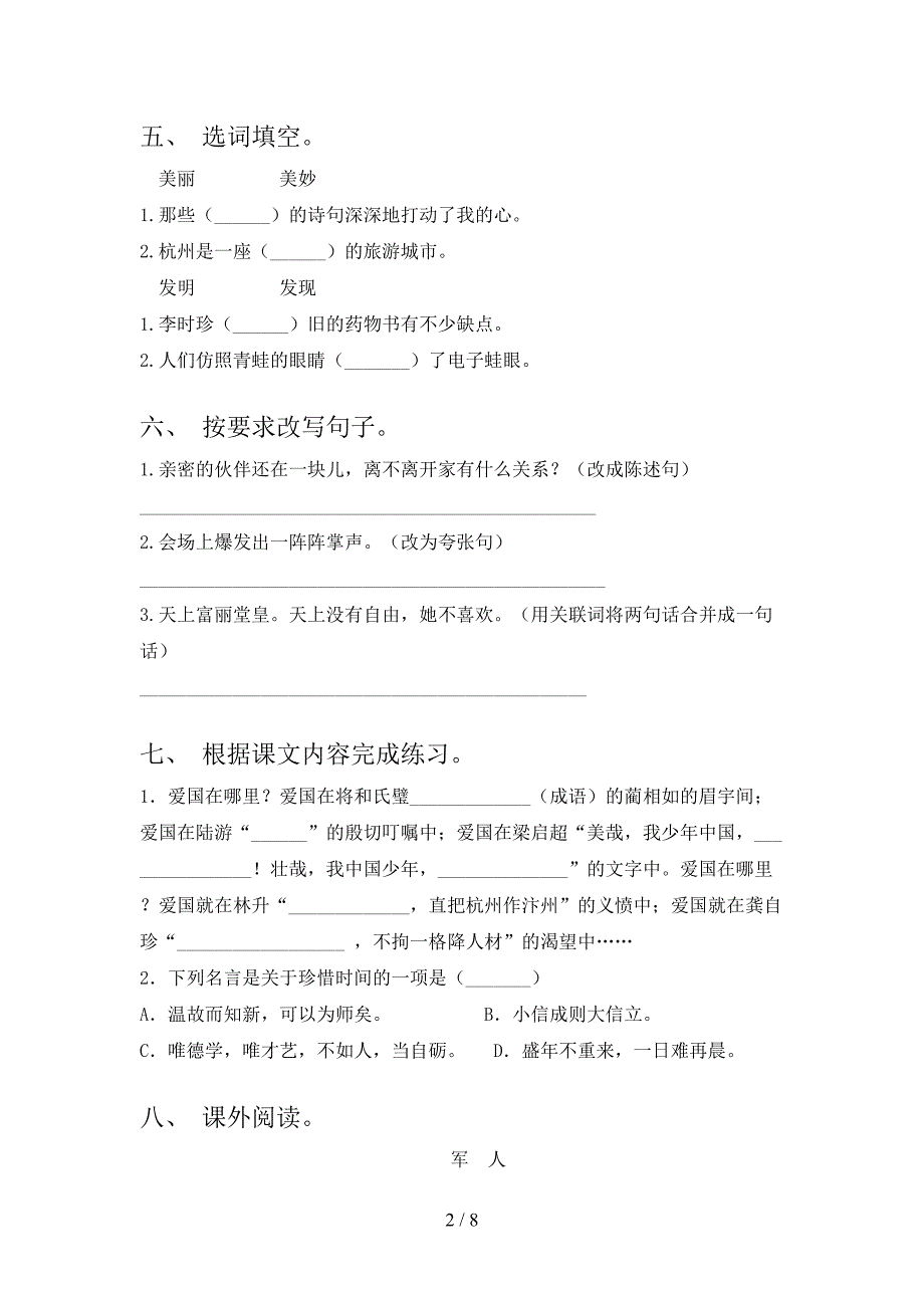 五年级语文上册第二次月考考试审定版_第2页