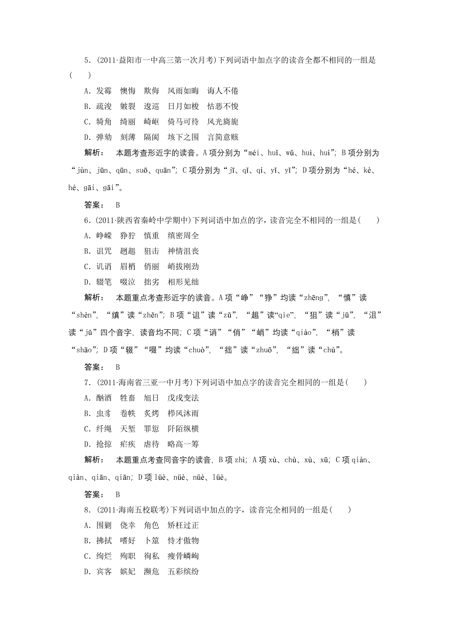 2012届高考语文一轮专项训练语言文字运用_第3页