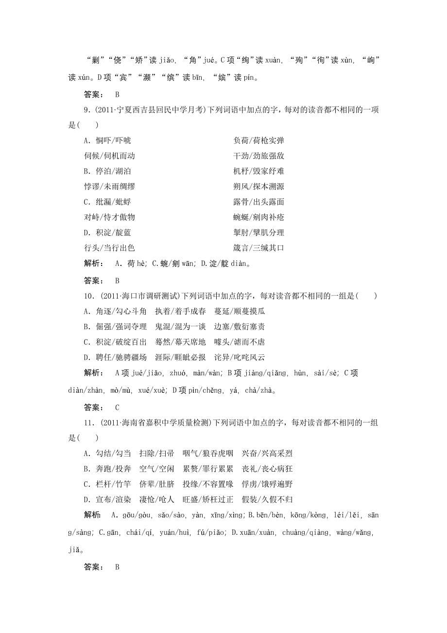 2012届高考语文一轮专项训练语言文字运用_第5页