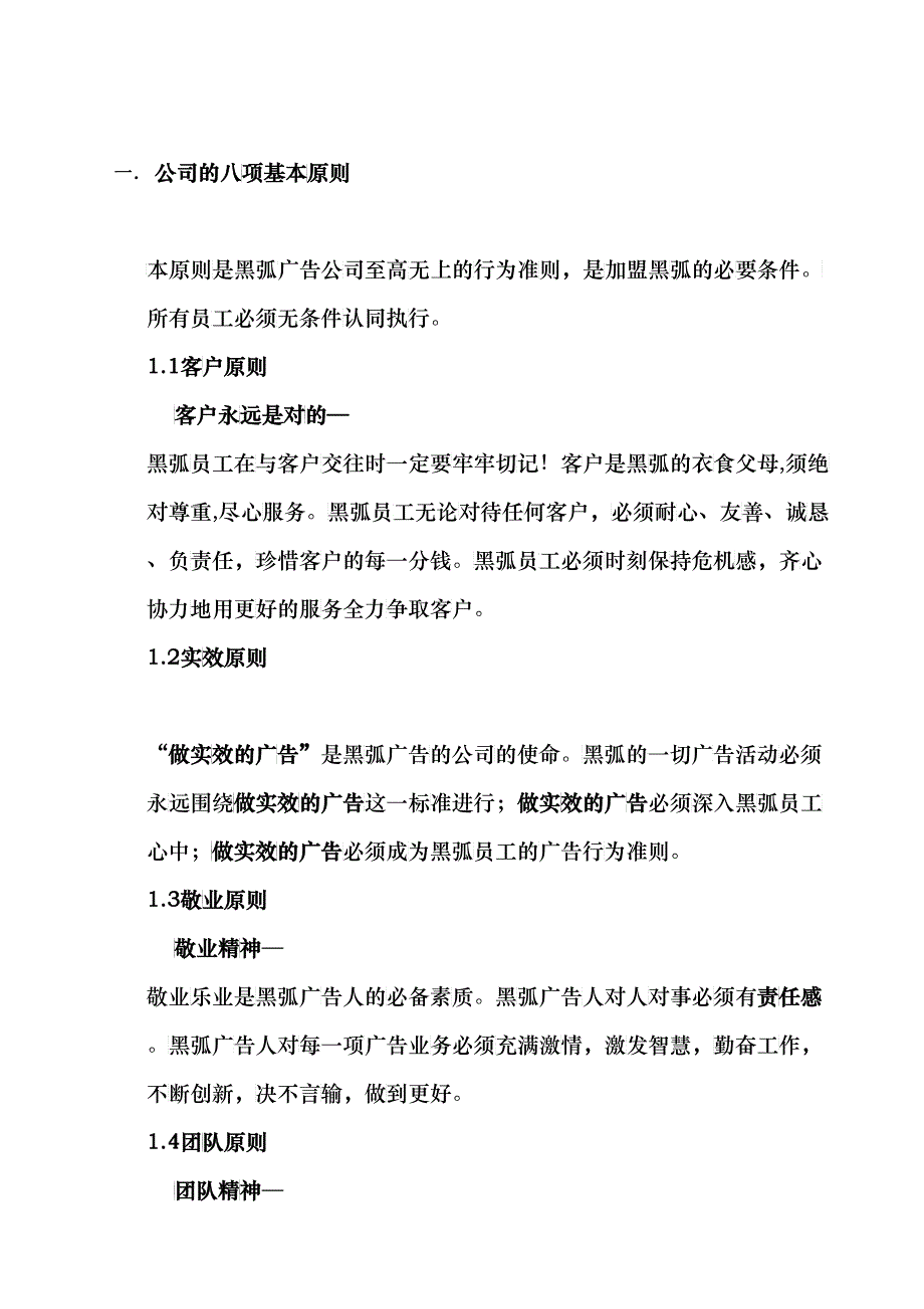 深圳市某某广告公司员工手册_第3页