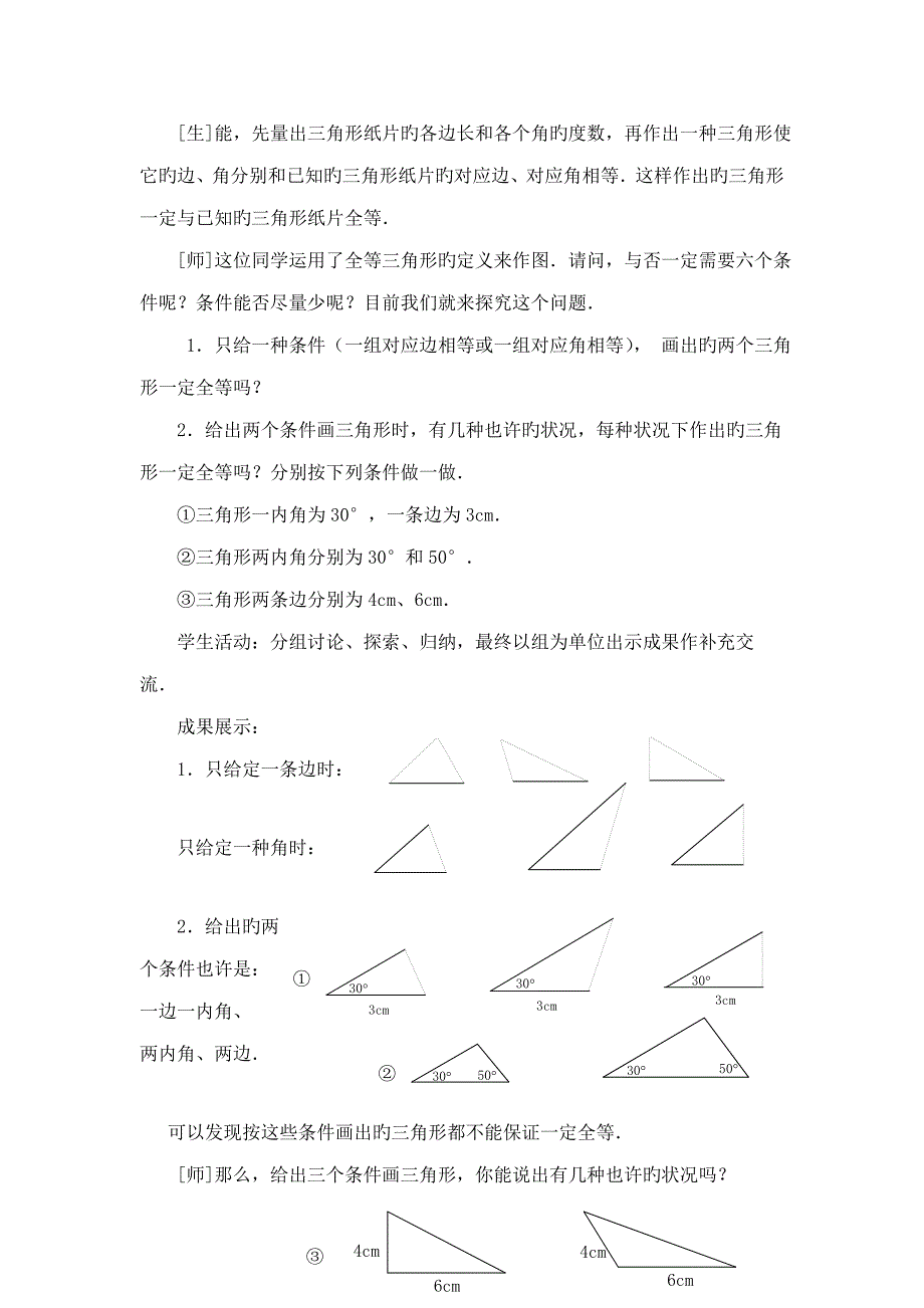 三角形全等的判定(8)_第2页