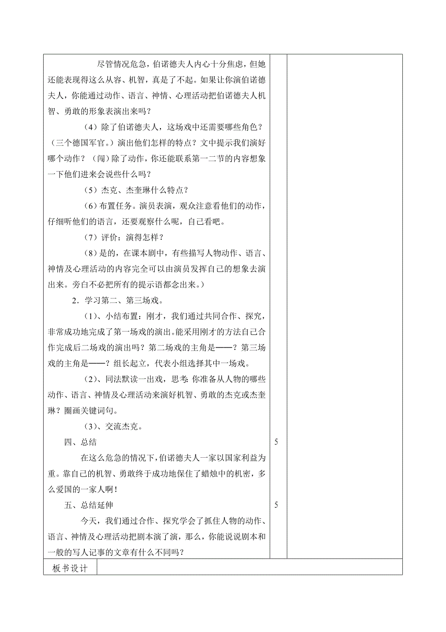 12、半截蜡烛1李勇.doc_第2页