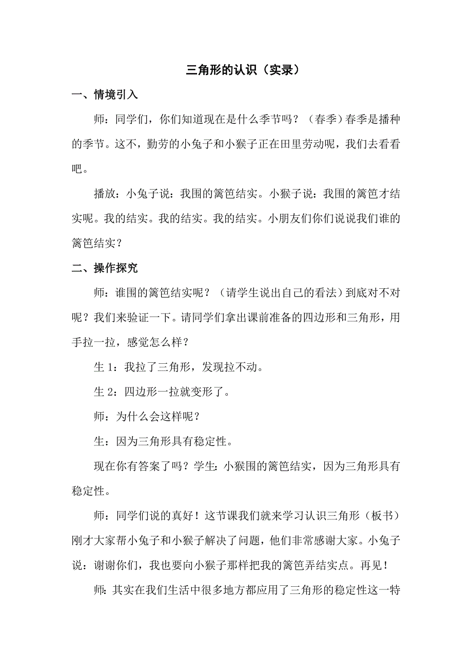 冀教版数学四年级上册.doc_第2页