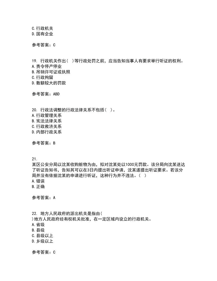 福建师范大学21秋《行政法学》平时作业二参考答案25_第5页