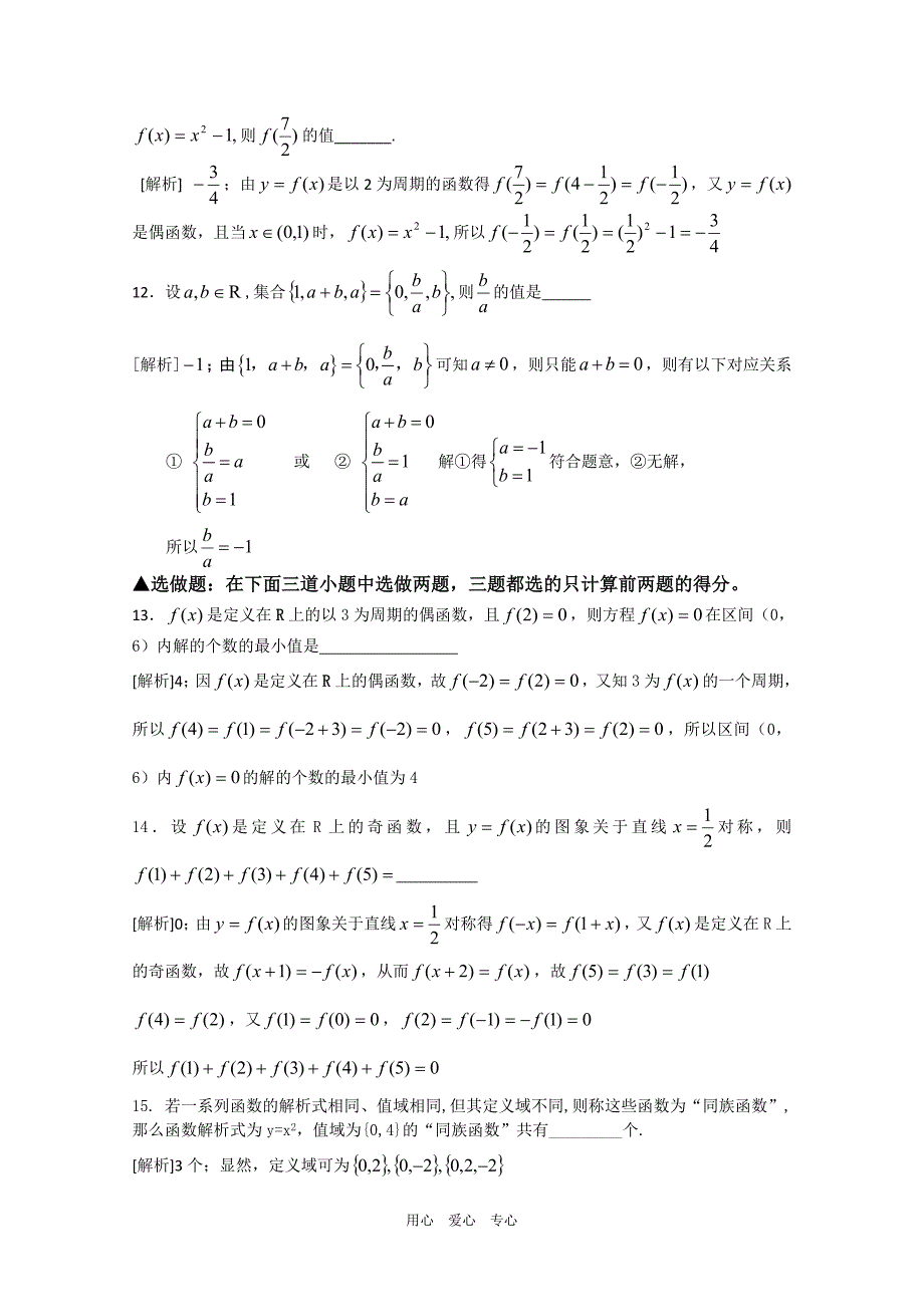 集合函数综合测试.doc_第3页