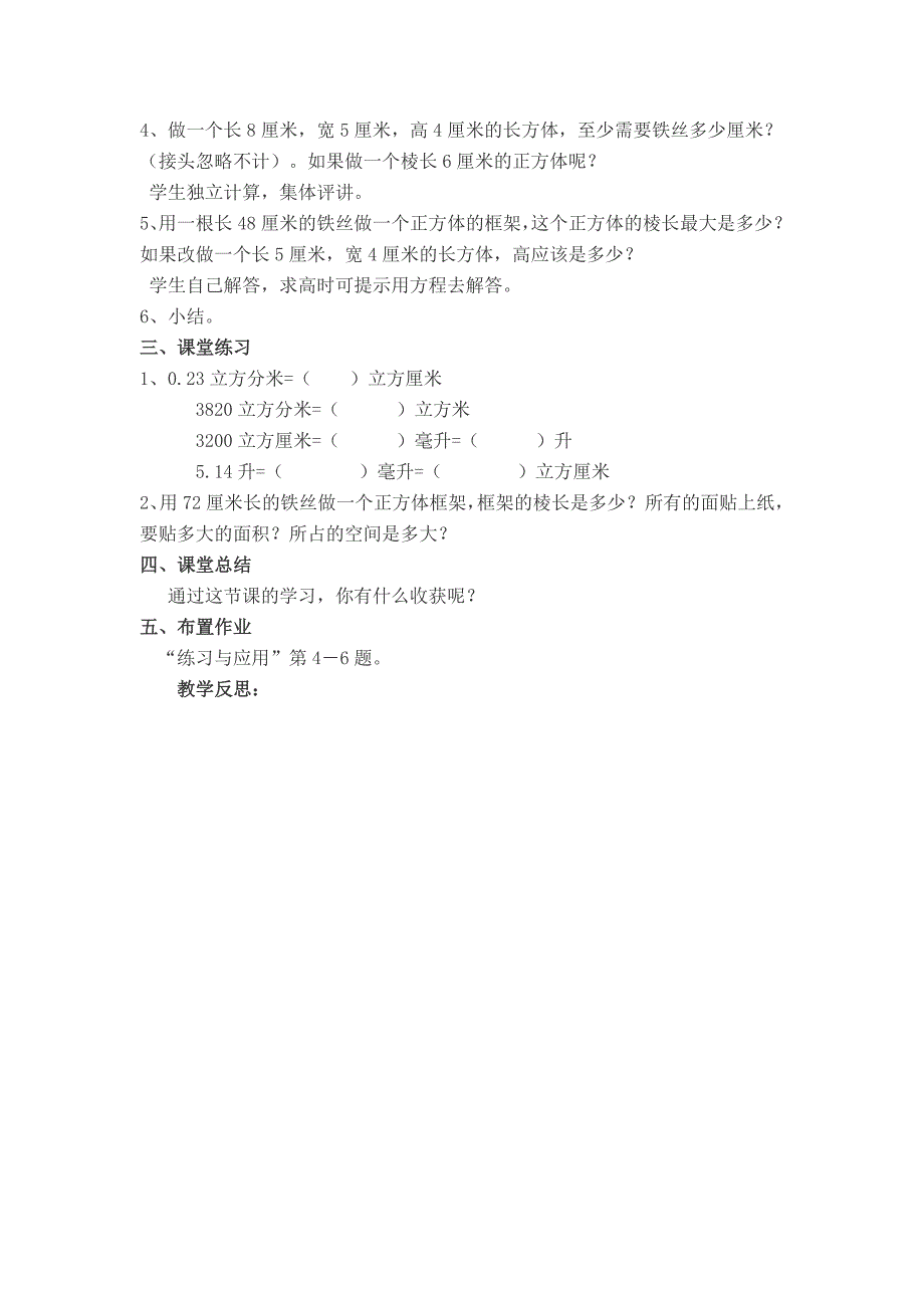 [最新]【苏教版】小学数学六年级上册：第一单元 长方体和正方体教案第10课时 练习课_第2页