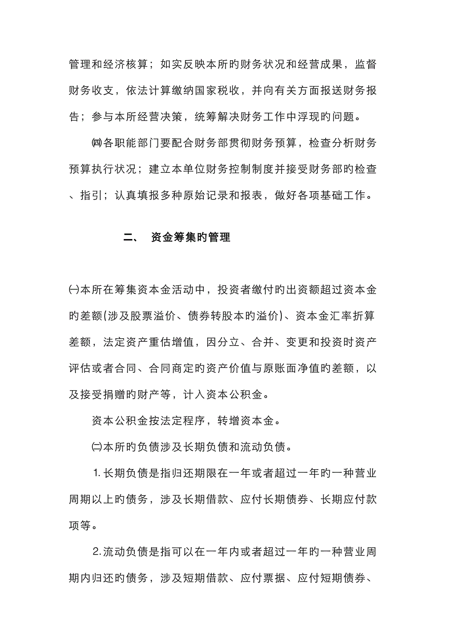 会计事务所财务新版制度_第2页