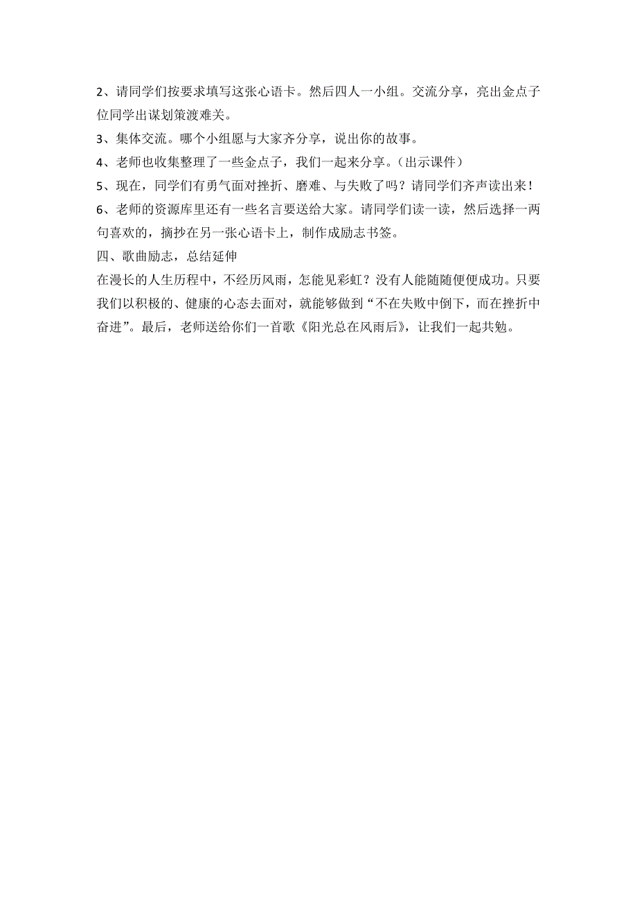 山美版小学品德与社会六年级下册《直面挫折》教学设计_第4页