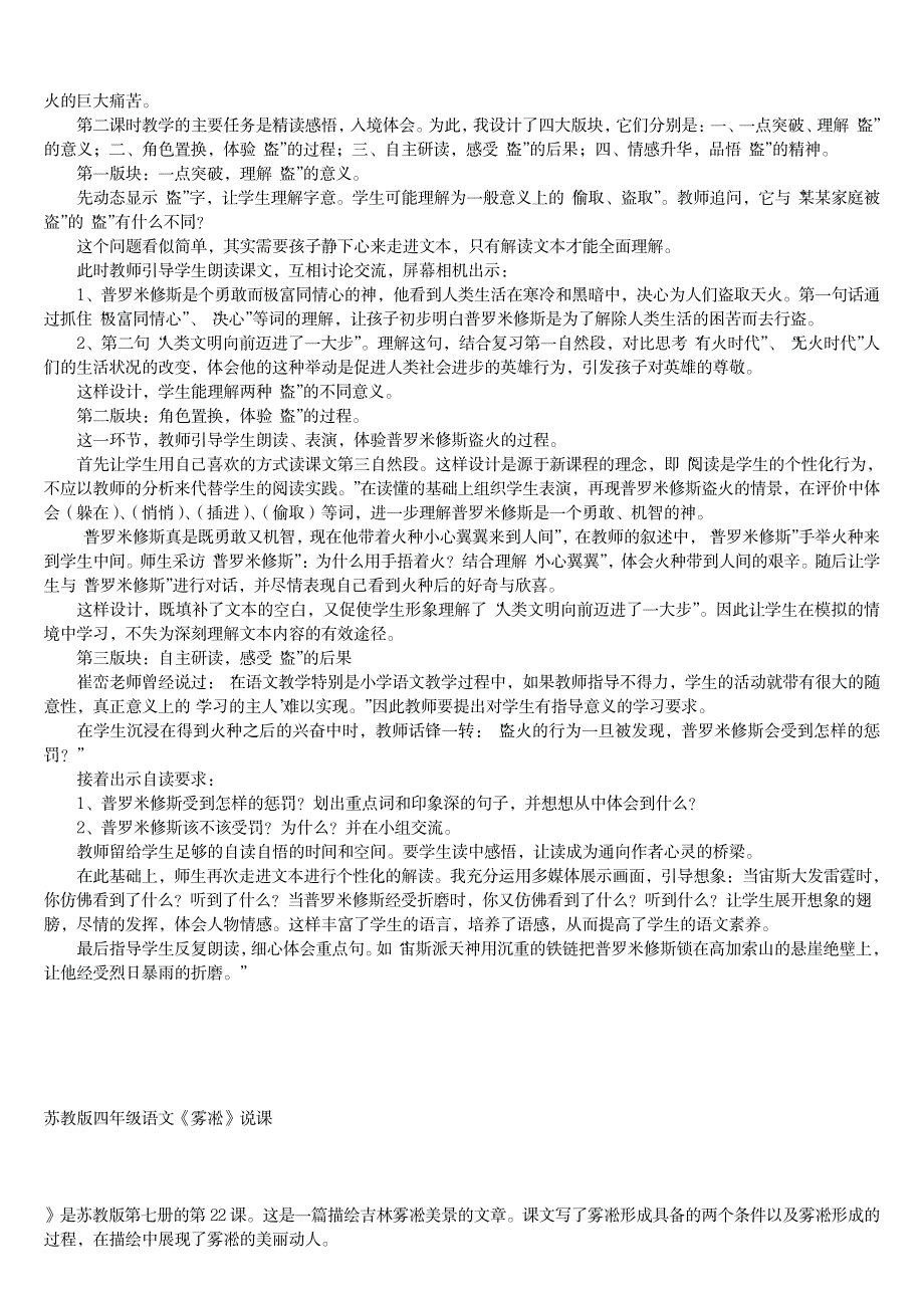 课的内容是苏教版小学语文四年级上册第14课1_小学教育-小学考试_第3页