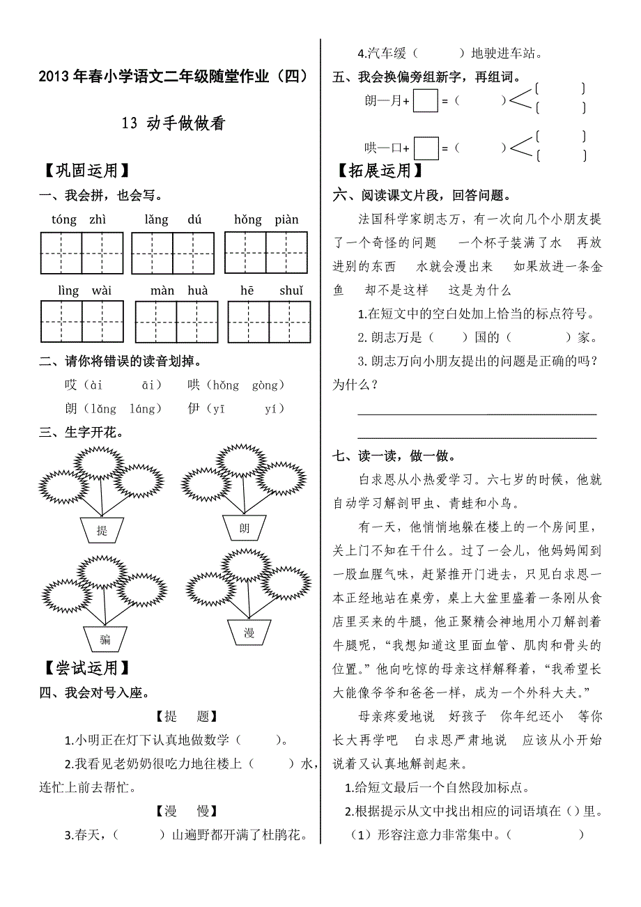 2013年春小学语文二年级随堂作业(四)_第1页