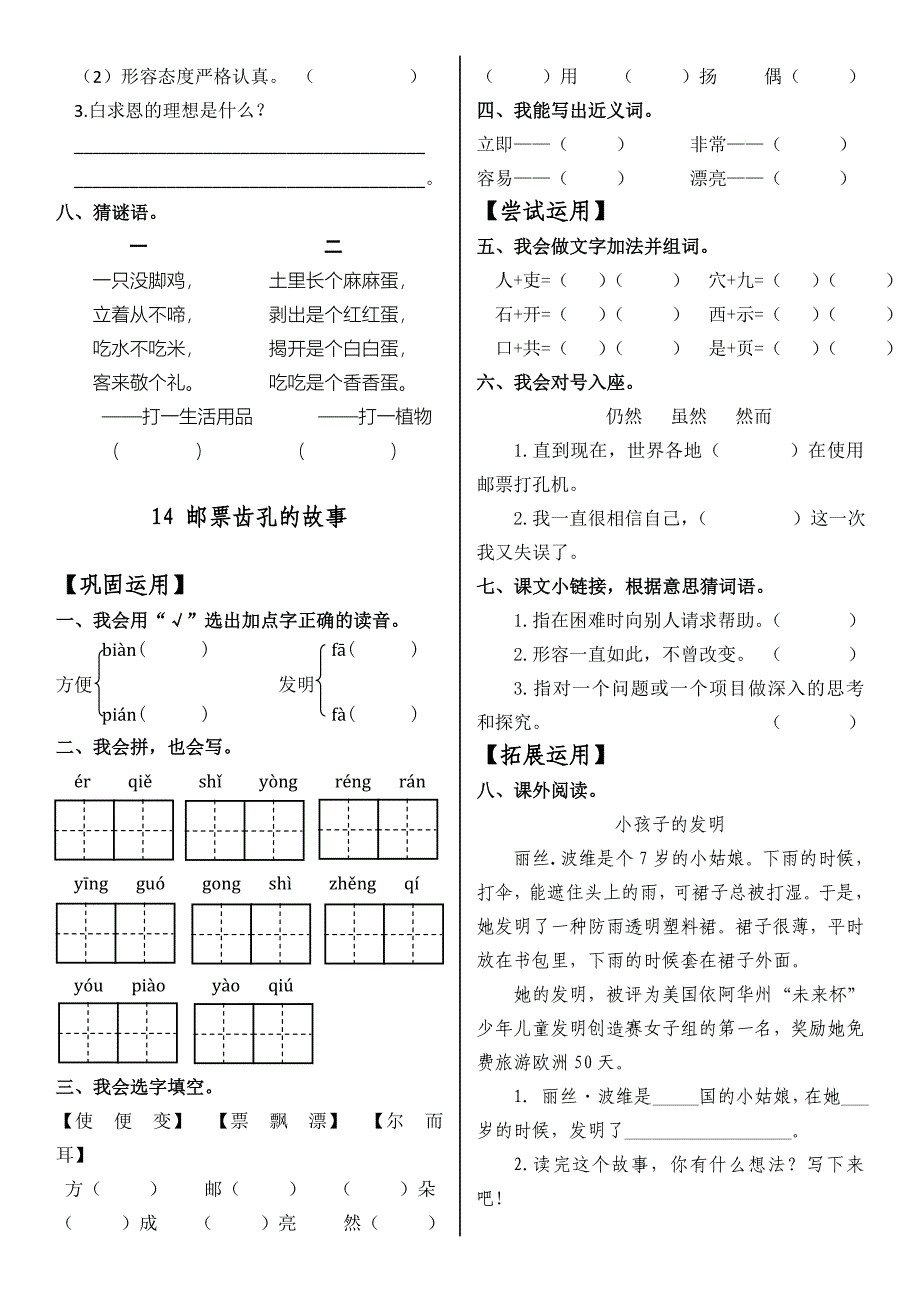 2013年春小学语文二年级随堂作业(四)_第2页